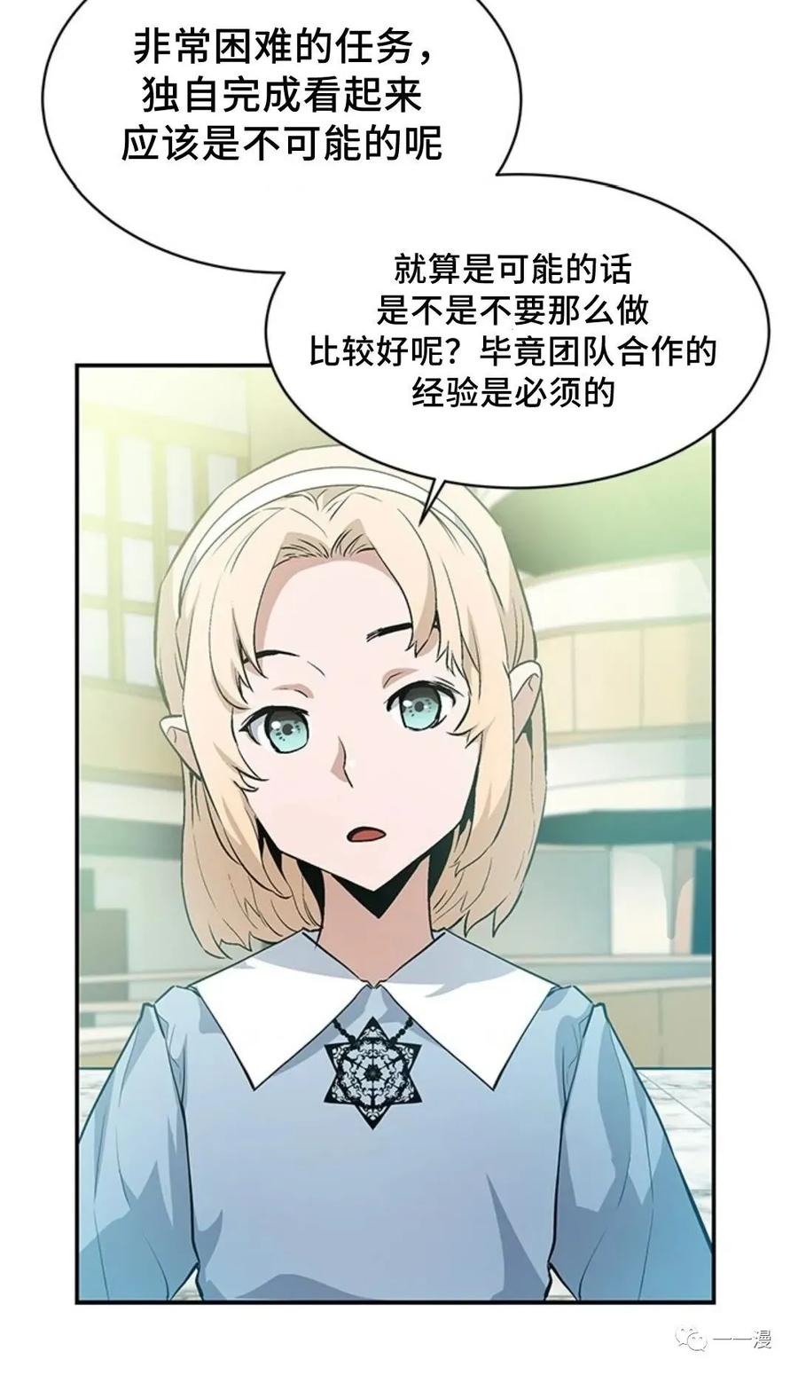 《贪食的降临》第42话 第81页