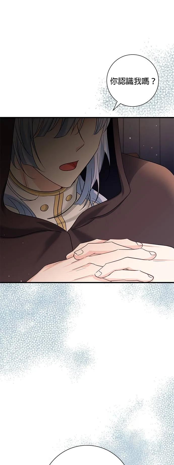 伯爵大人夜未眠ྲ) 第44话 第26页