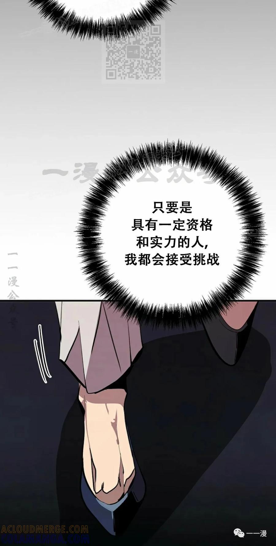 《独一无二的回归》第43话 第37页