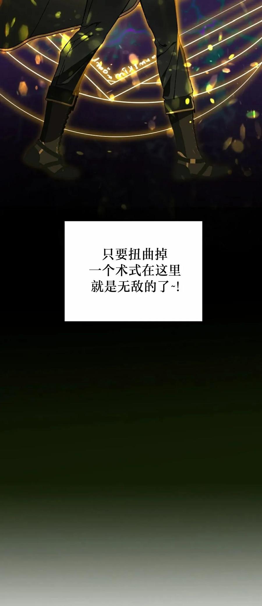 《重生为暗黑世家的天才恶少》第23集 补发 第53页