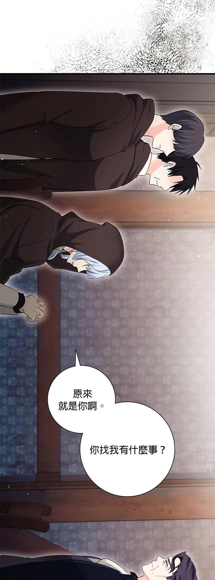 伯爵大人夜未眠ྲ) 第44话 第24页