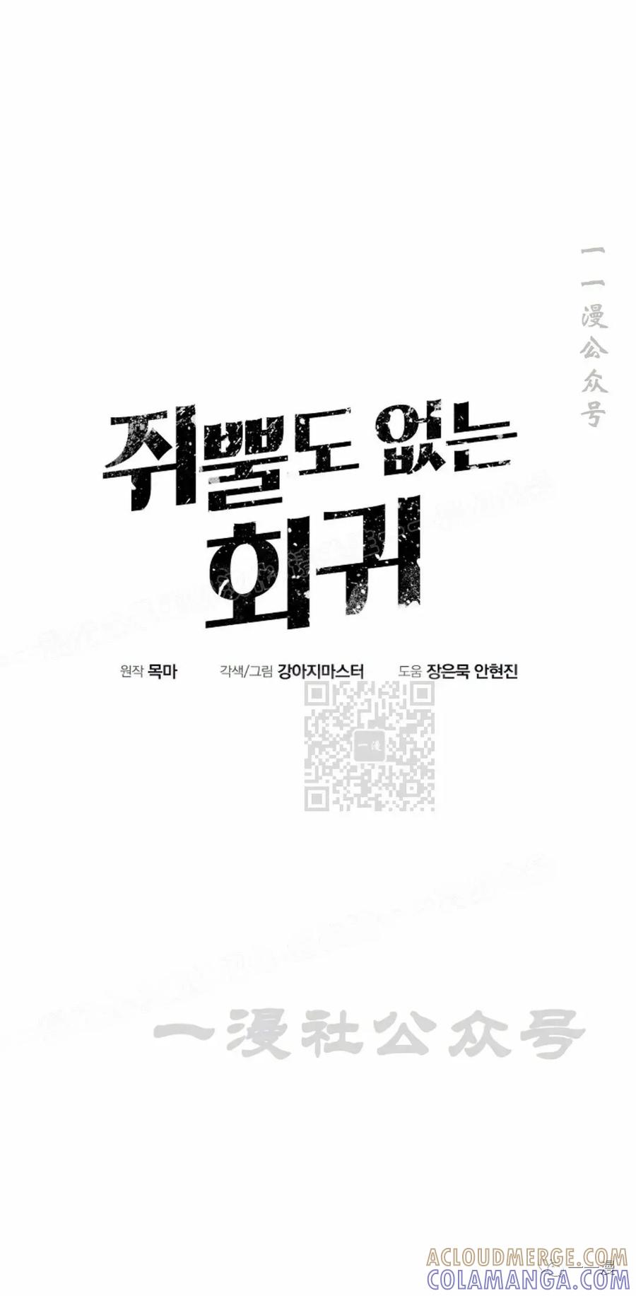 《独一无二的回归》第43话 第25页