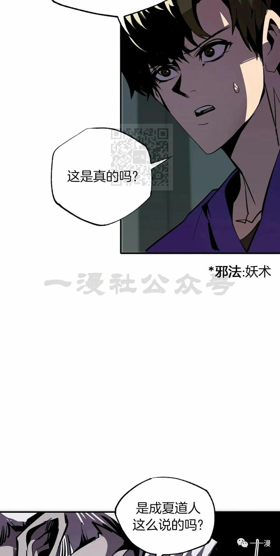 《独一无二的回归》第43话 第42页