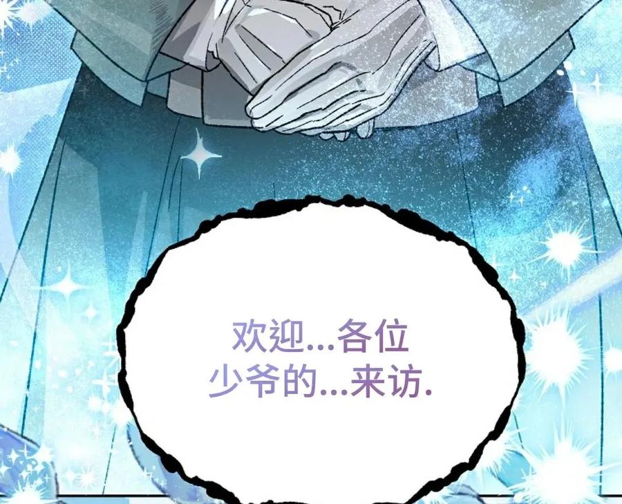 《重生为暗黑世家的天才恶少》第23集 补发 第72页
