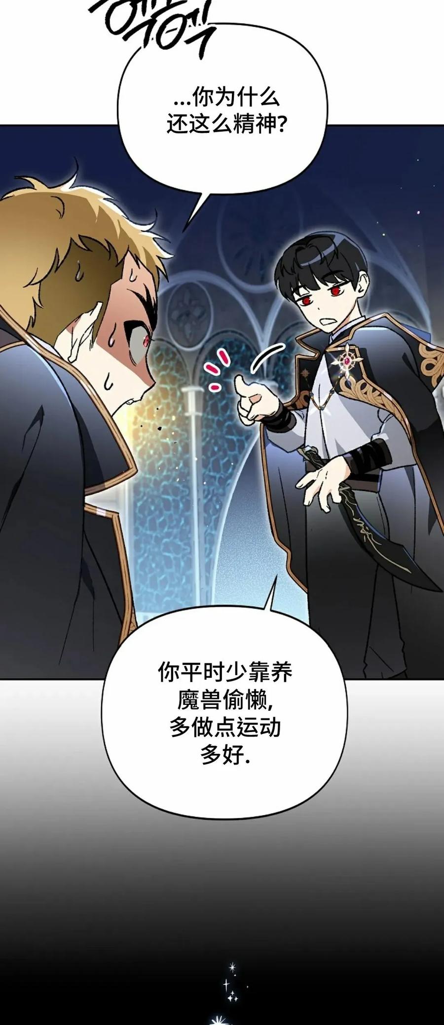 《重生为暗黑世家的天才恶少》第23集 补发 第59页