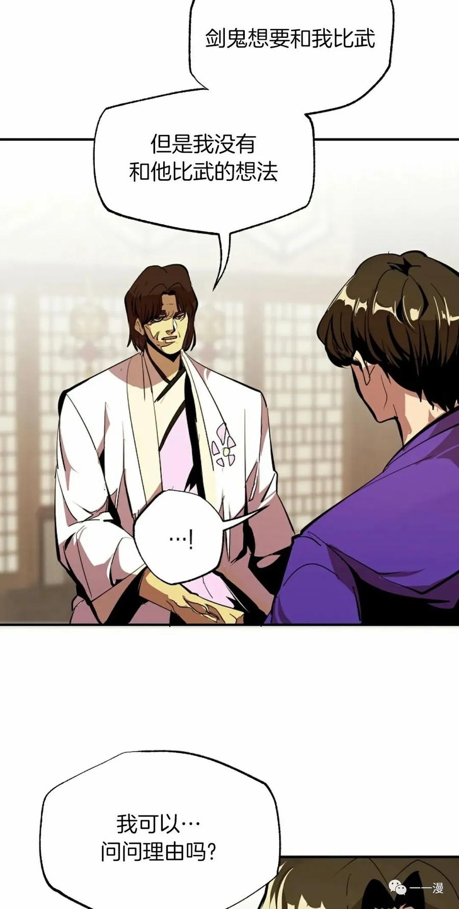 《独一无二的回归》第43话 第33页
