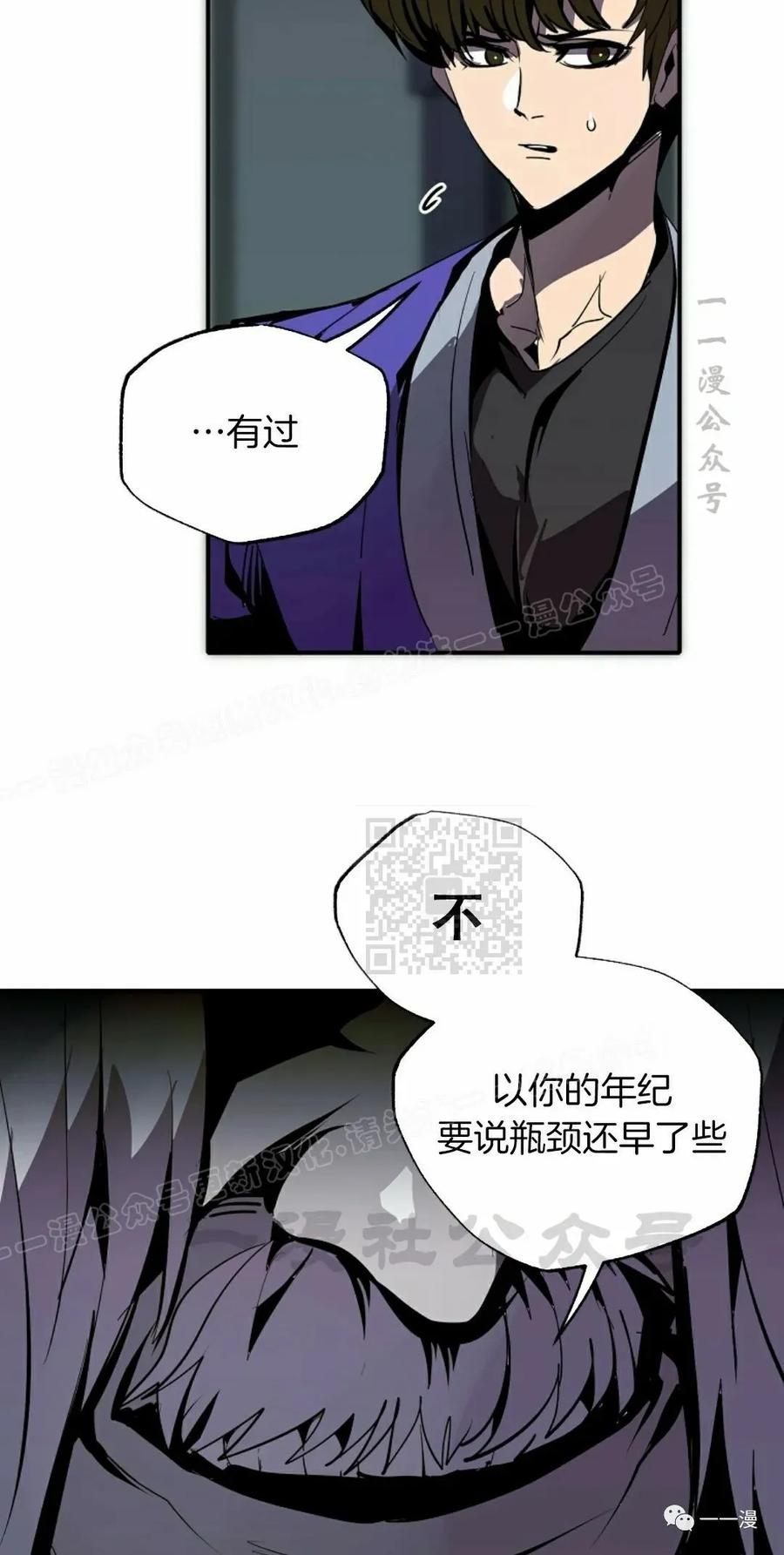 《独一无二的回归》第43话 第45页