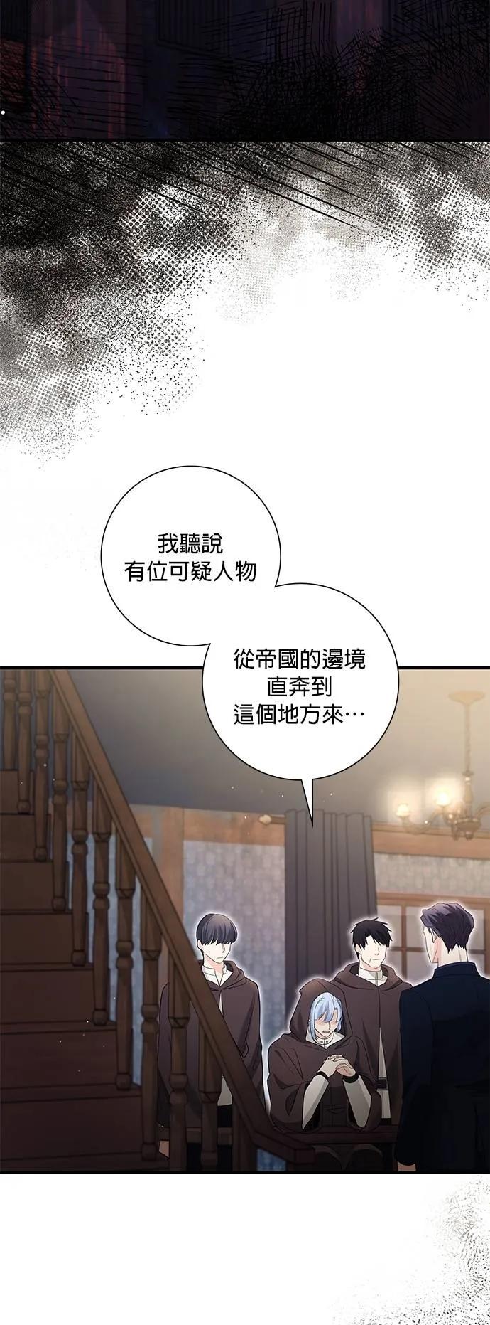 伯爵大人夜未眠ྲ) 第44话 第23页
