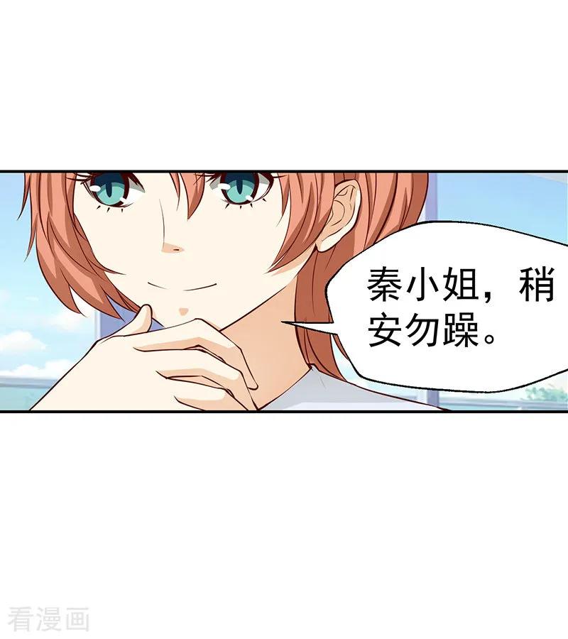 《总裁的追妻实录》第44话 第18页