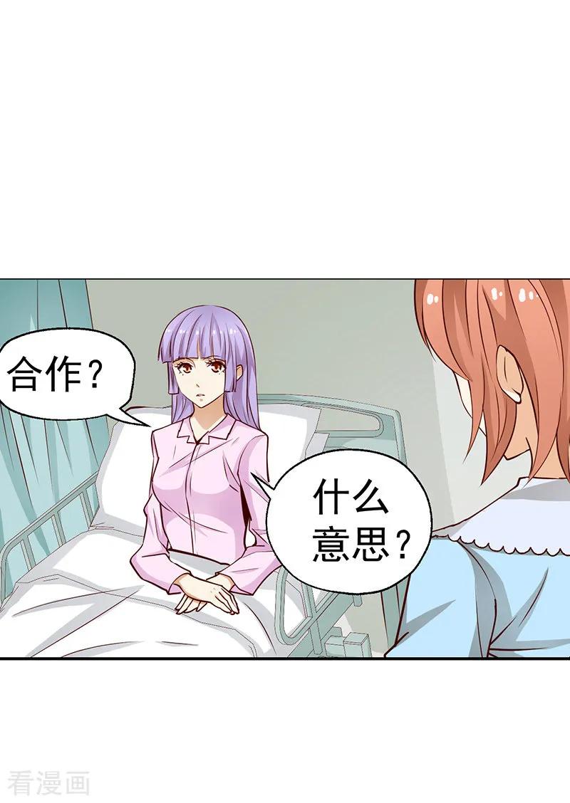 《总裁的追妻实录》第44话 第20页