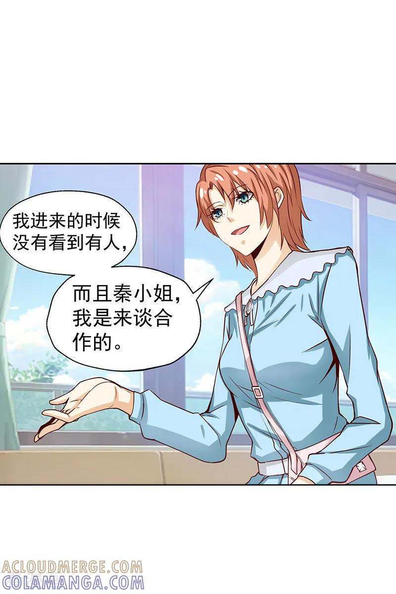 《总裁的追妻实录》第44话 第19页