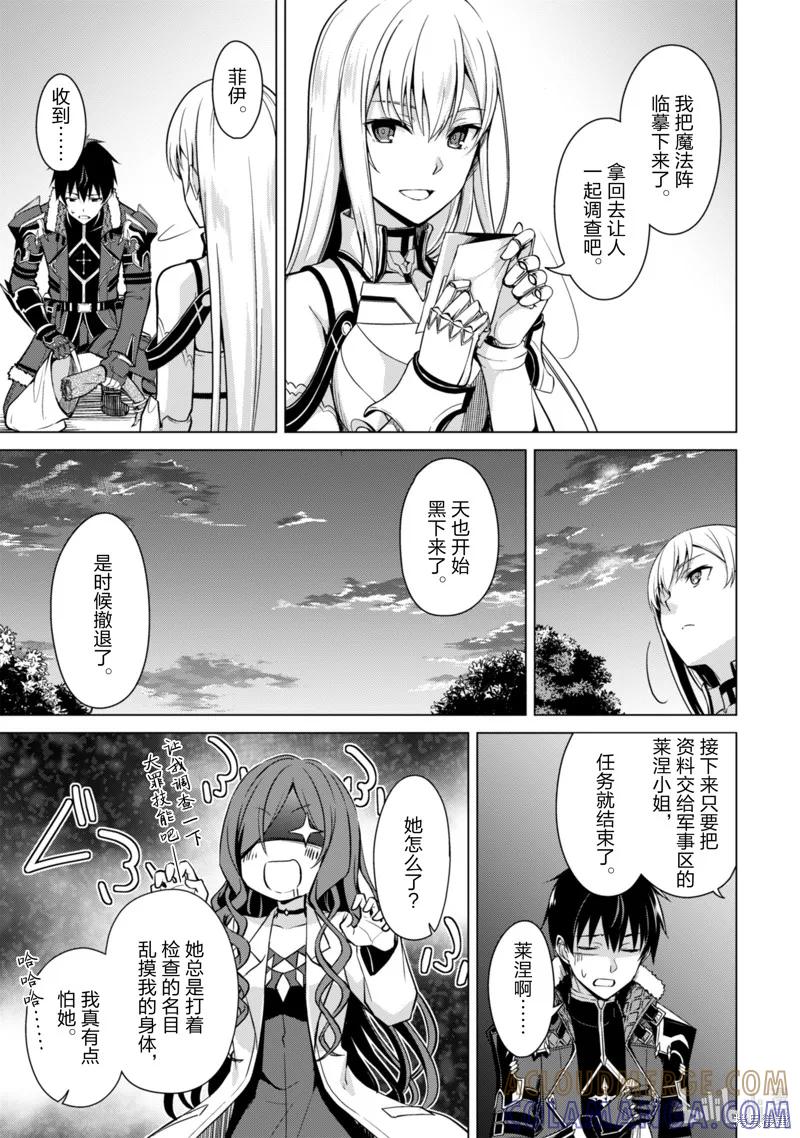 《狂怒的暴食 ～只有我突破了等级这概念～》第42话 第21页