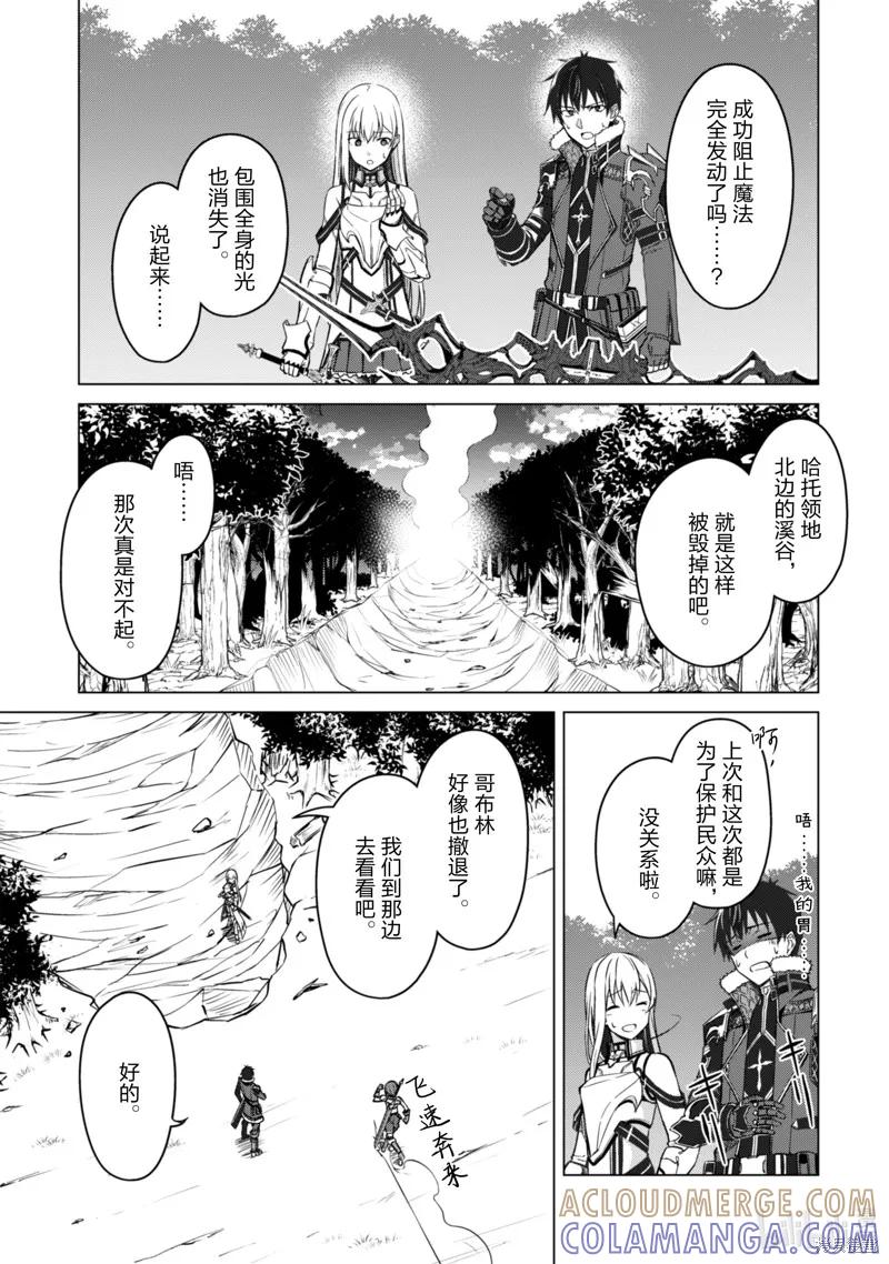 《狂怒的暴食 ～只有我突破了等级这概念～》第42话 第19页