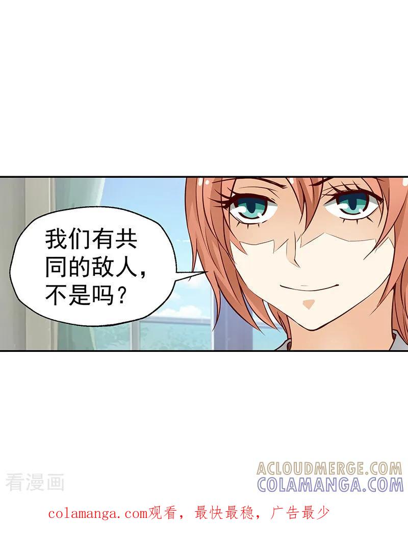 《总裁的追妻实录》第44话 第21页