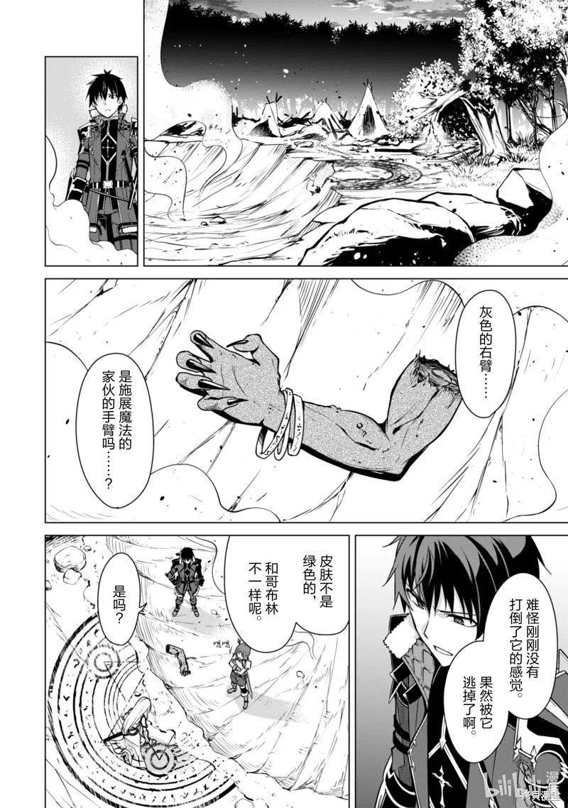 《狂怒的暴食 ～只有我突破了等级这概念～》第42话 第20页