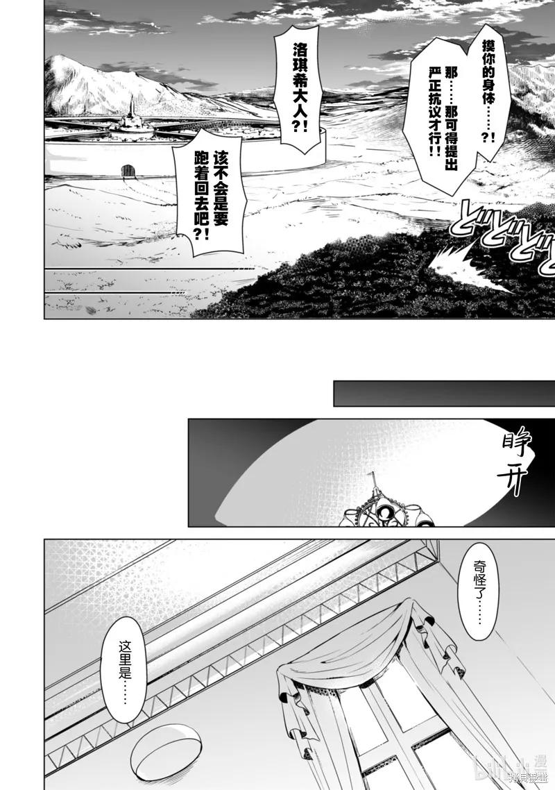 《狂怒的暴食 ～只有我突破了等级这概念～》第42话 第22页