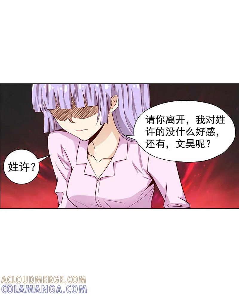 《总裁的追妻实录》第44话 第17页