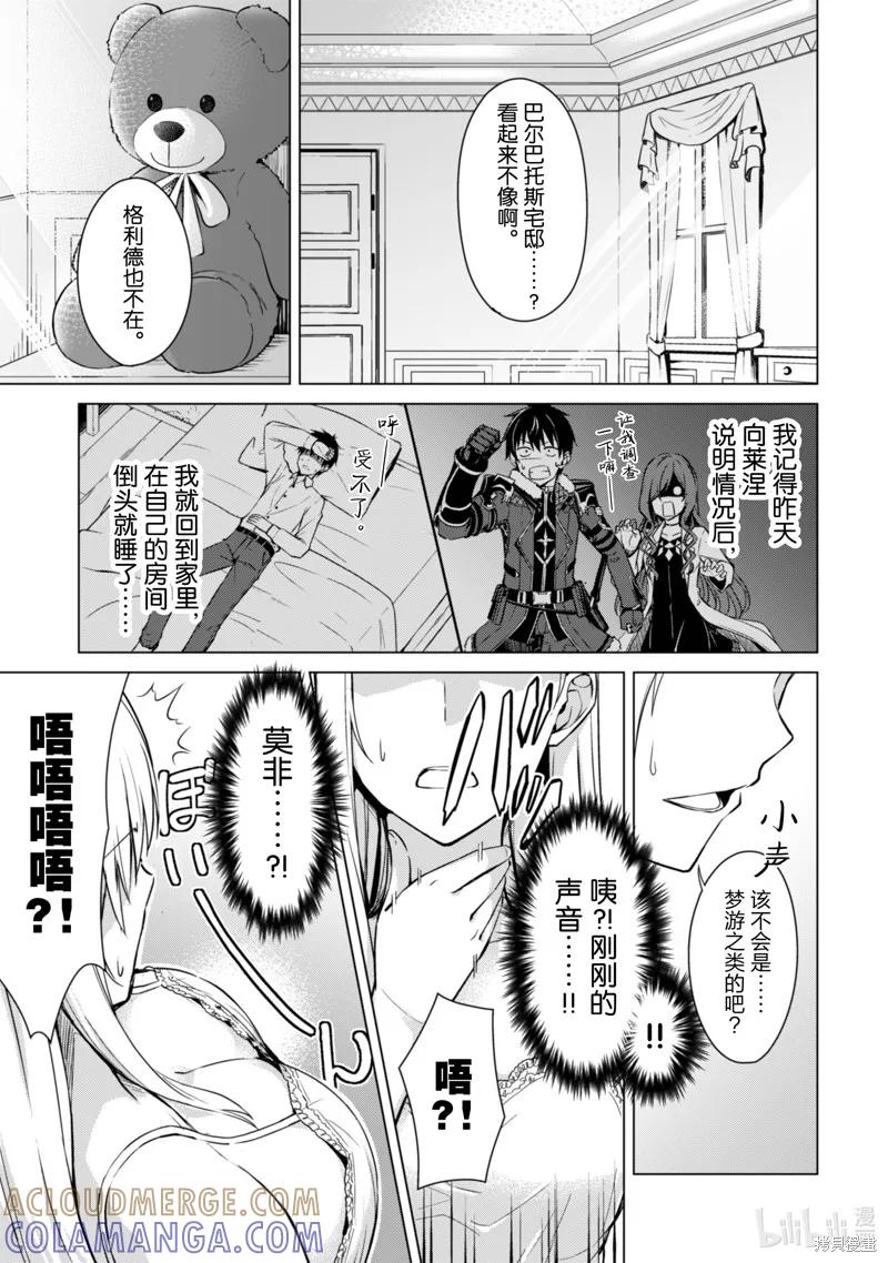《狂怒的暴食 ～只有我突破了等级这概念～》第42话 第23页
