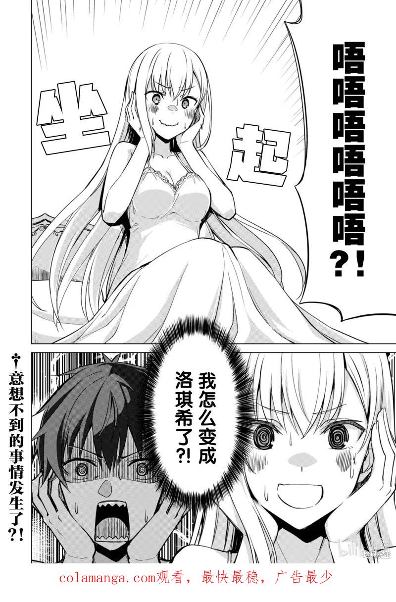 《狂怒的暴食 ～只有我突破了等级这概念～》第42话 第24页