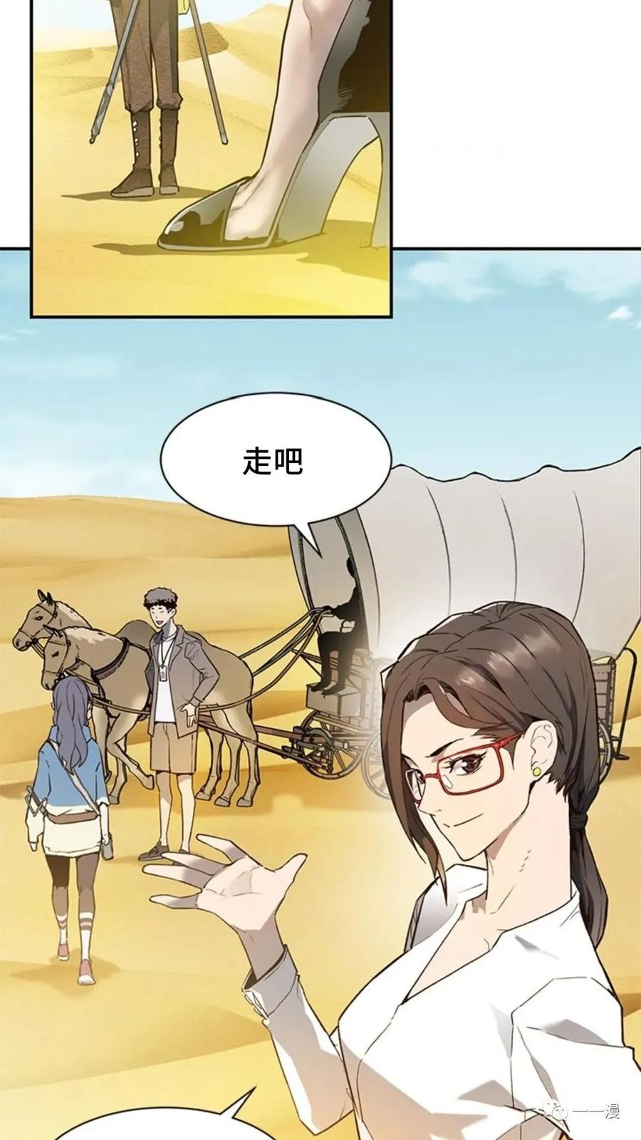 《贪食的降临》第45话 第71页