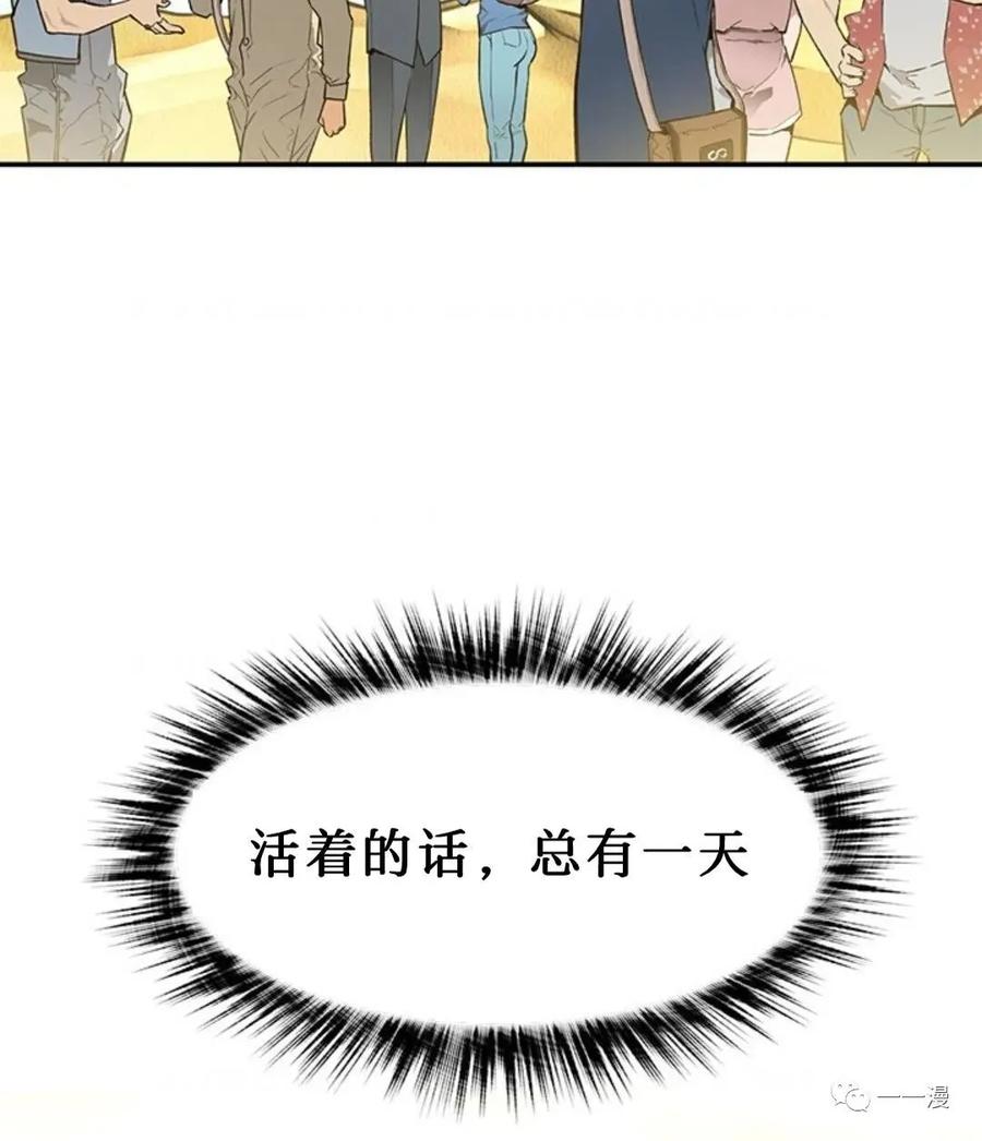 《贪食的降临》第45话 第75页