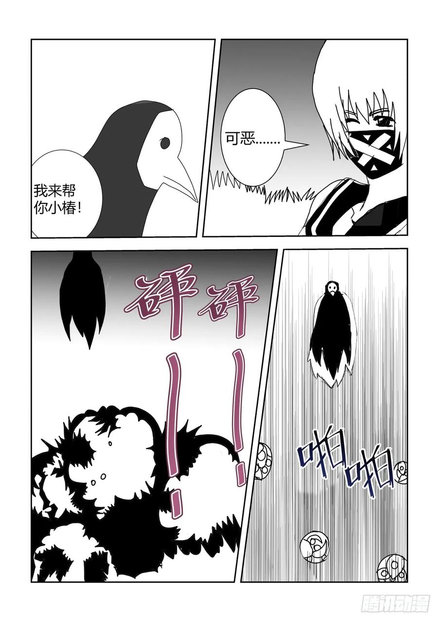 《净灵》结界里的战斗 第14页