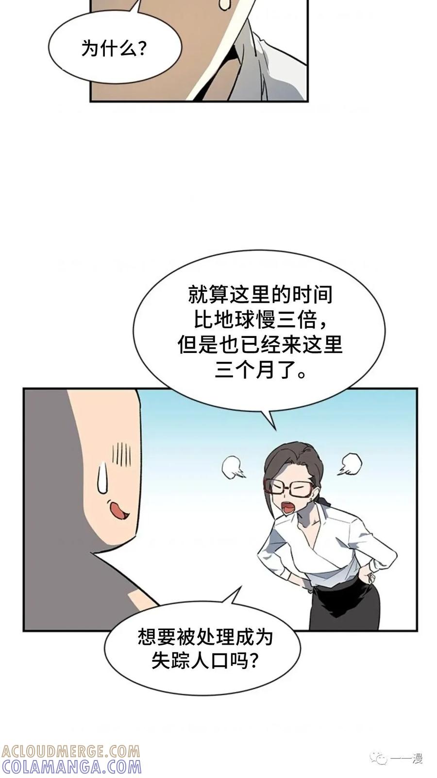 《贪食的降临》第45话 第73页