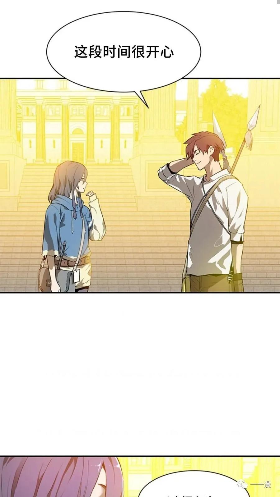 《贪食的降临》第45话 第81页