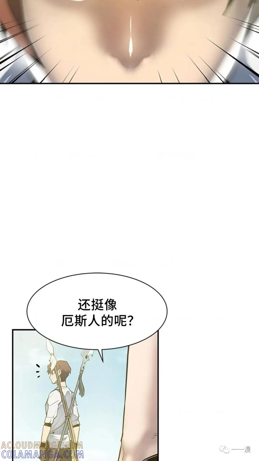 《贪食的降临》第45话 第70页