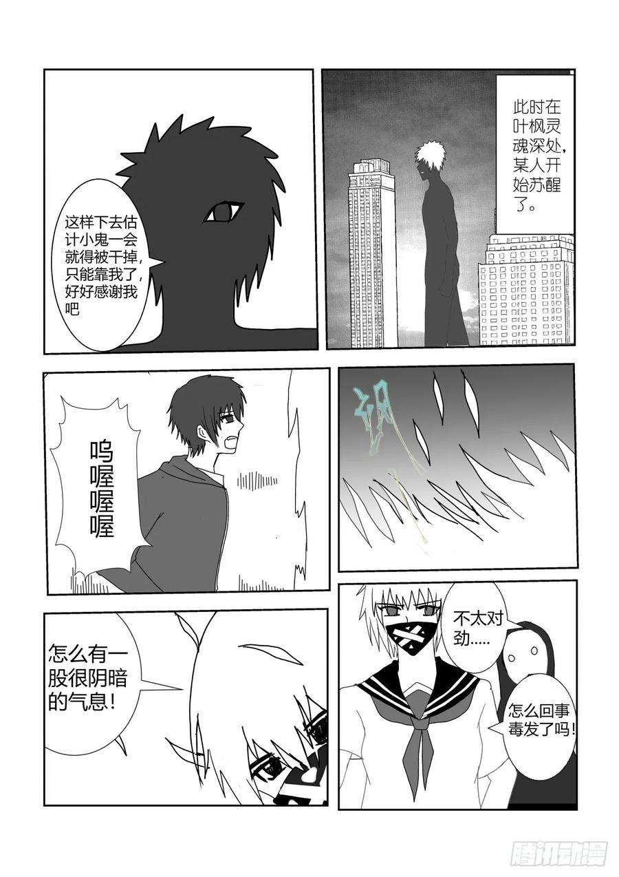 《净灵》结界里的战斗 第12页