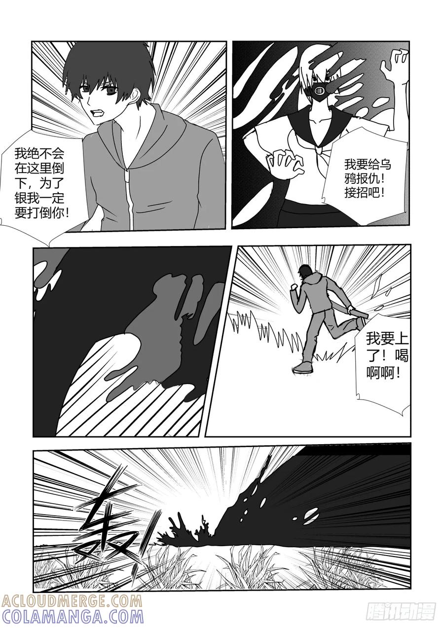 《净灵》结界里的战斗 第19页