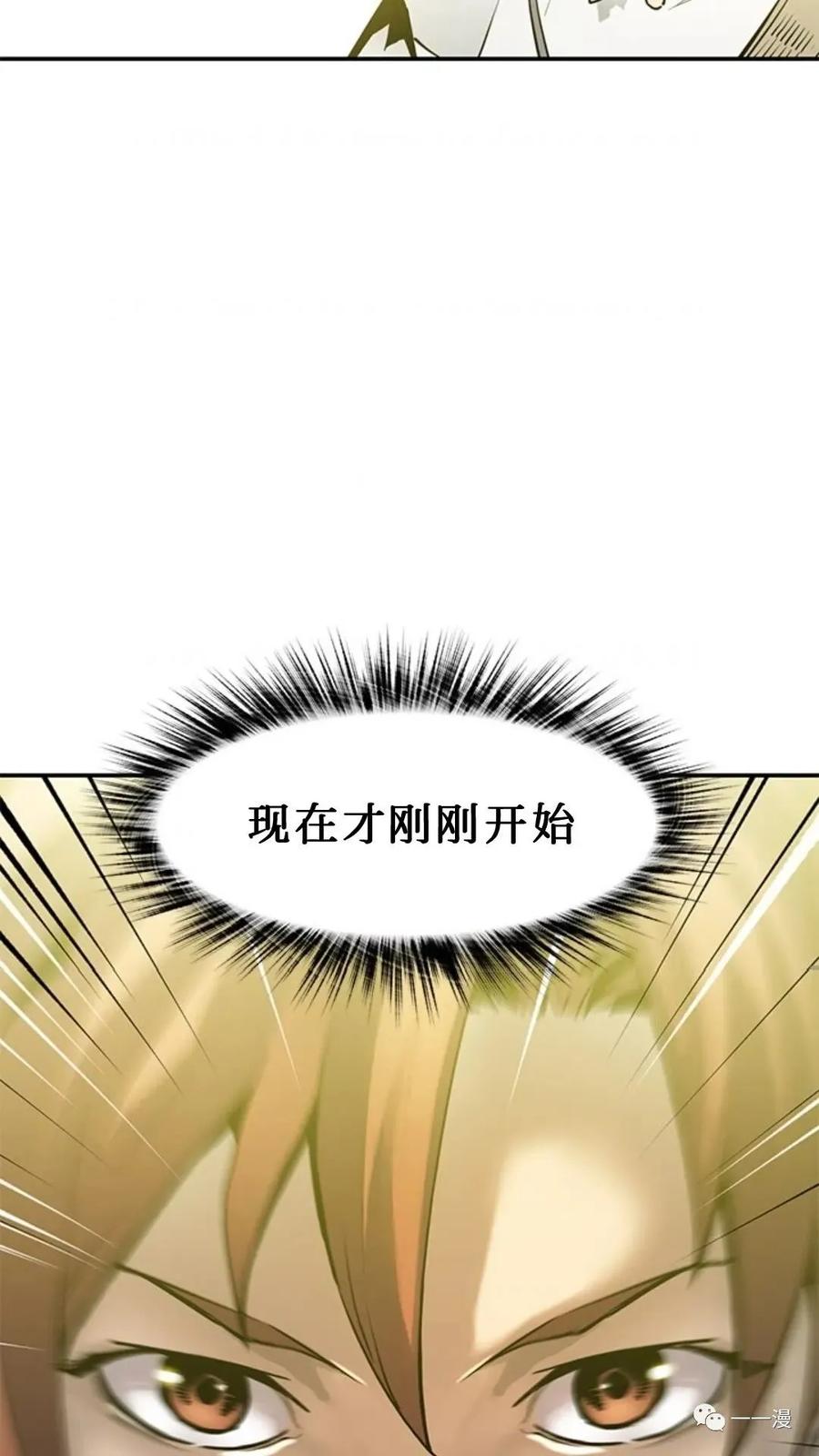 《贪食的降临》第45话 第69页