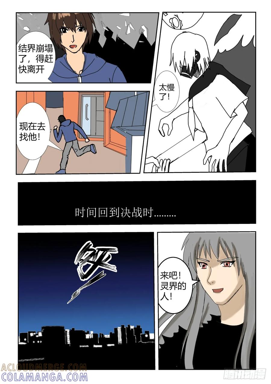 《净灵》结界里的战斗 第21页