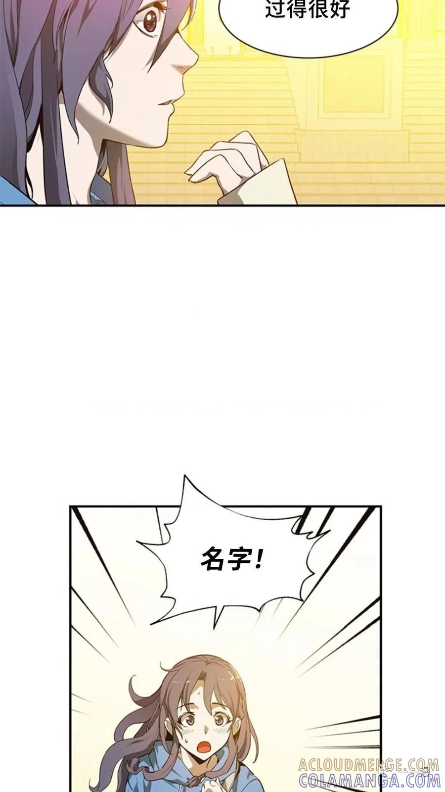 《贪食的降临》第45话 第82页
