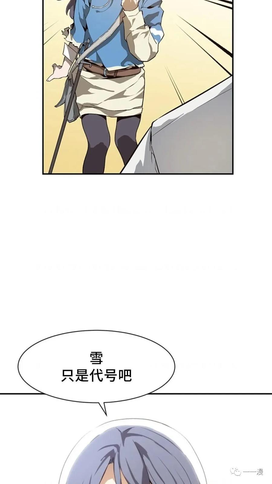 《贪食的降临》第45话 第83页