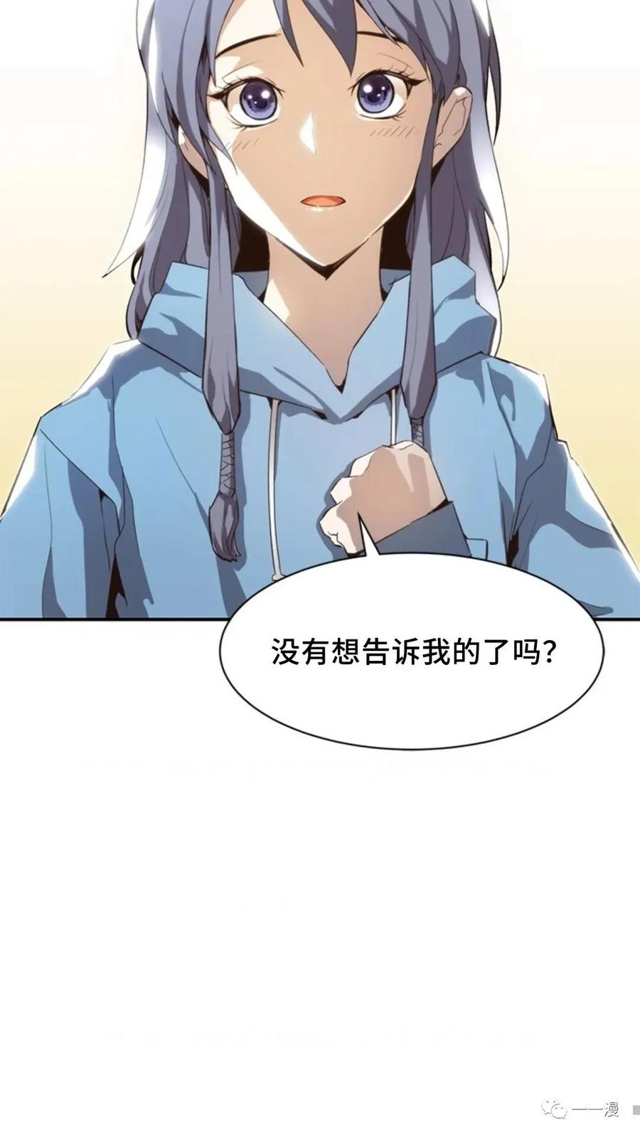 《贪食的降临》第45话 第84页
