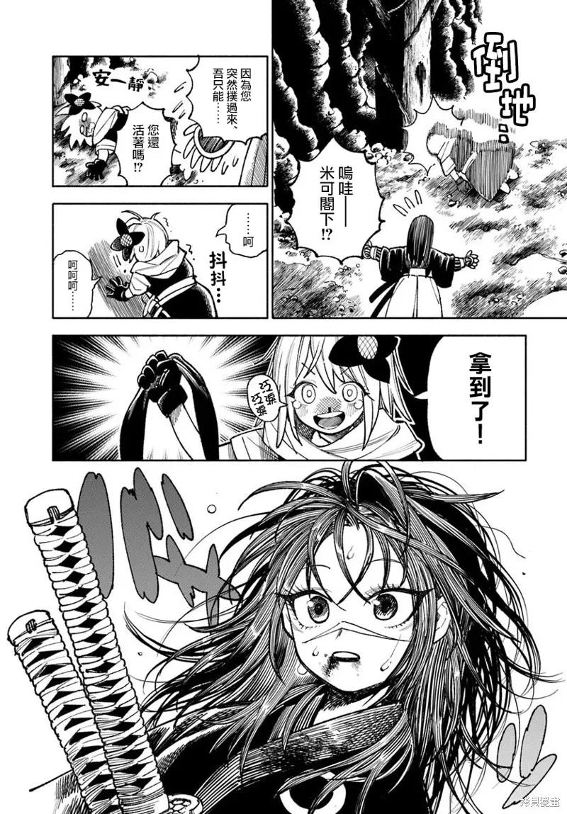 《异世界武士》第36话 第30页