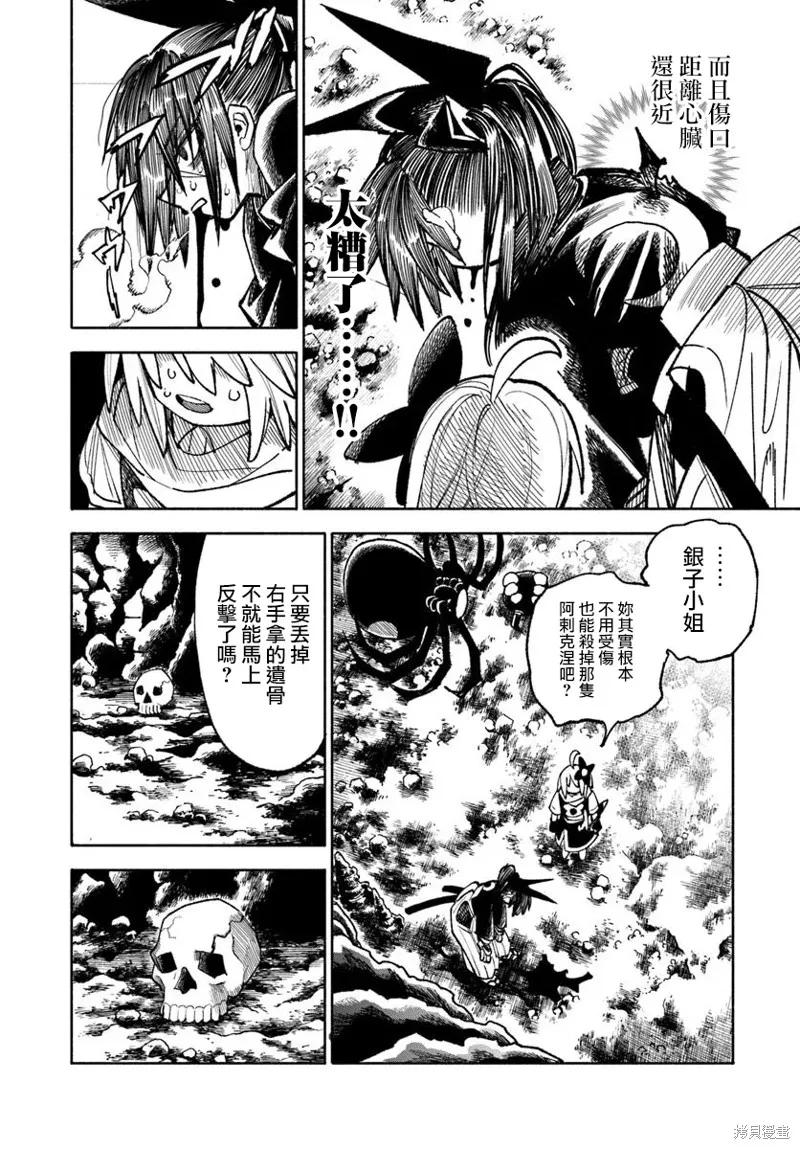 《异世界武士》第36话 第26页