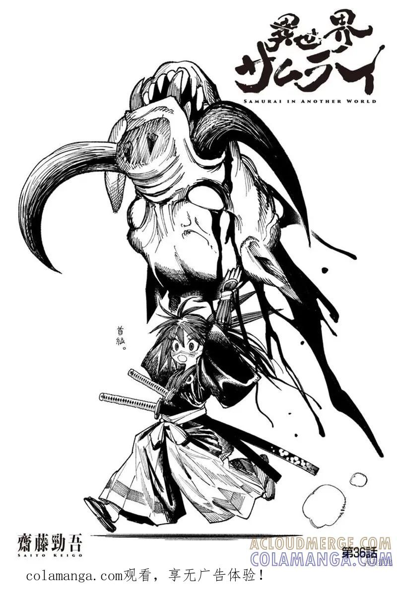 《异世界武士》第36话 第1页