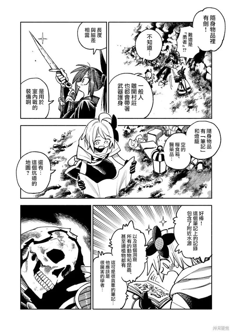 《异世界武士》第36话 第8页