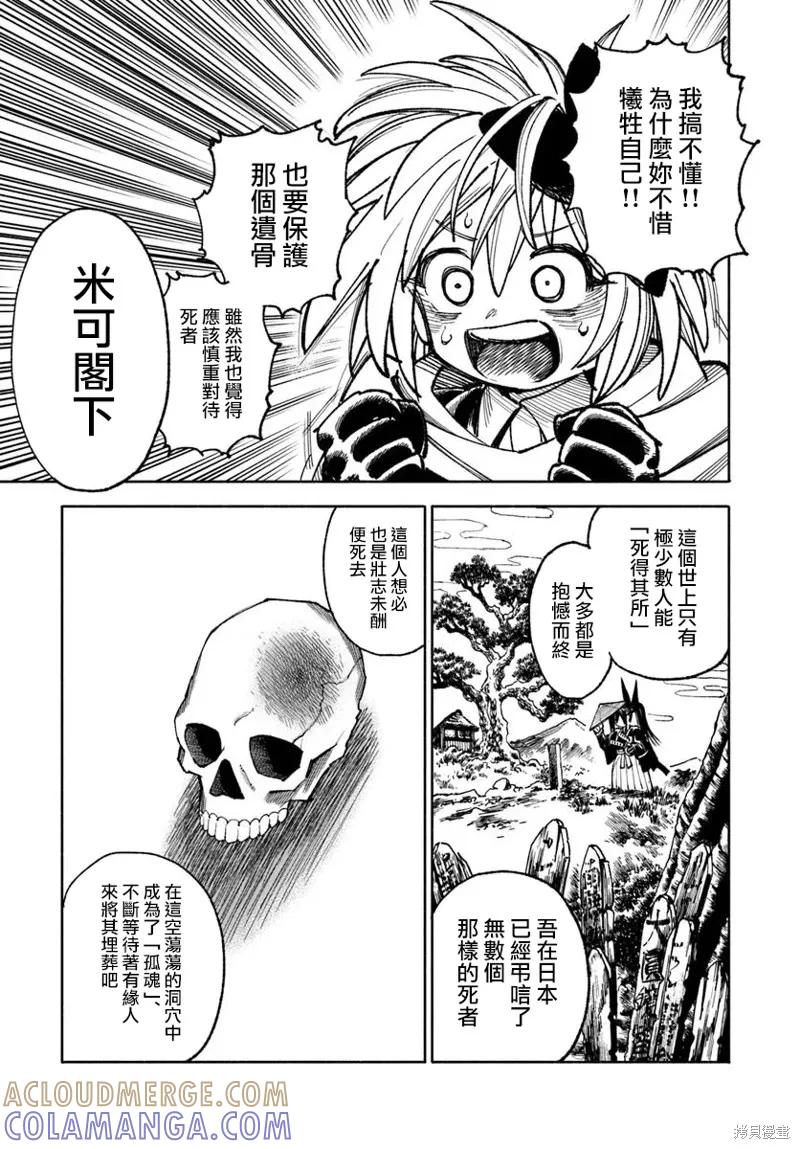 《异世界武士》第36话 第27页