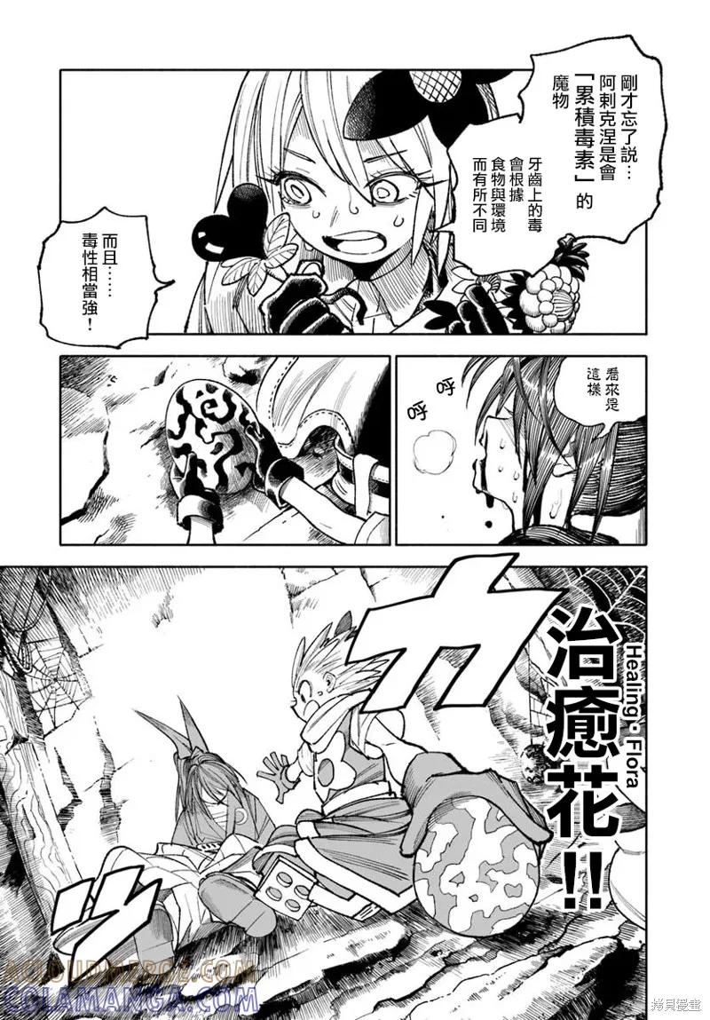 《异世界武士》第36话 第21页