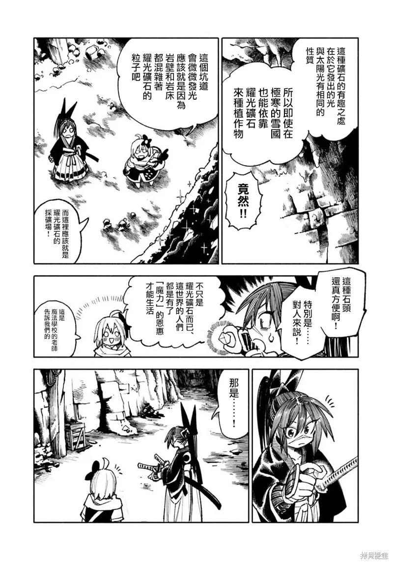 《异世界武士》第36话 第6页
