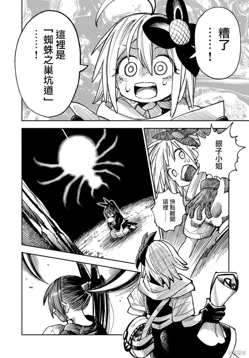 《异世界武士》第36话 第10页