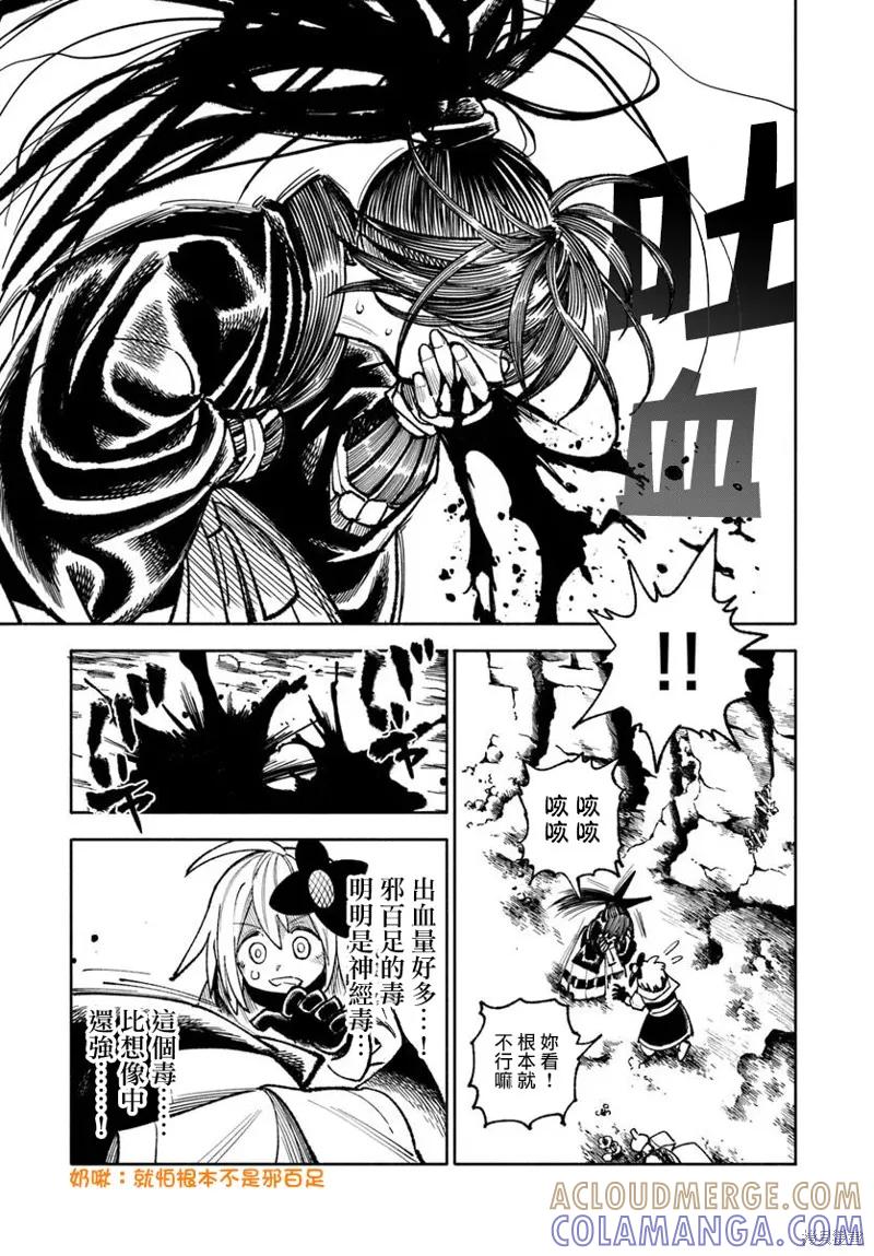 《异世界武士》第36话 第25页