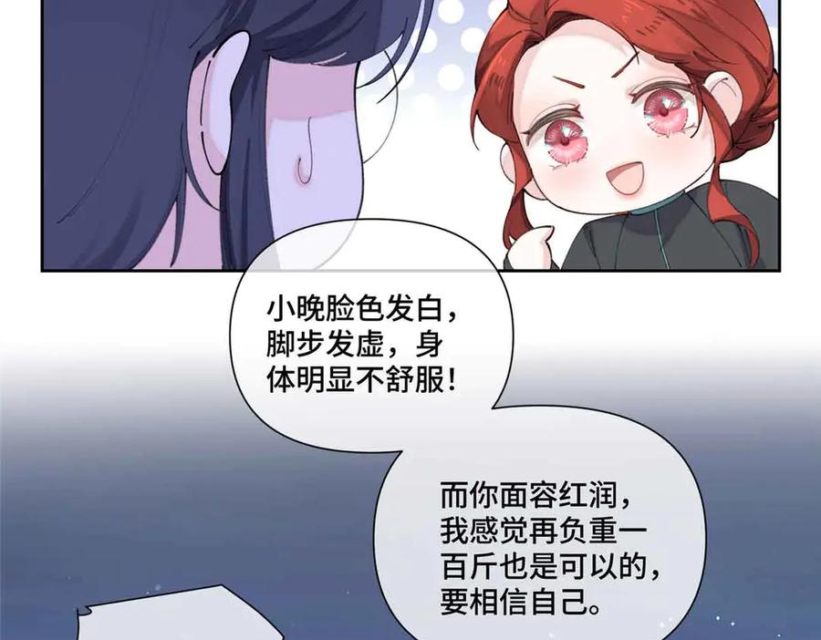 《白天被逃婚晚上被奶凶指挥官求抱抱》44 同伴绝不是拖累 第48页