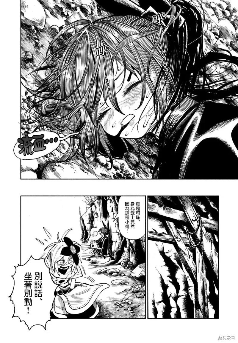 《异世界武士》第36话 第20页