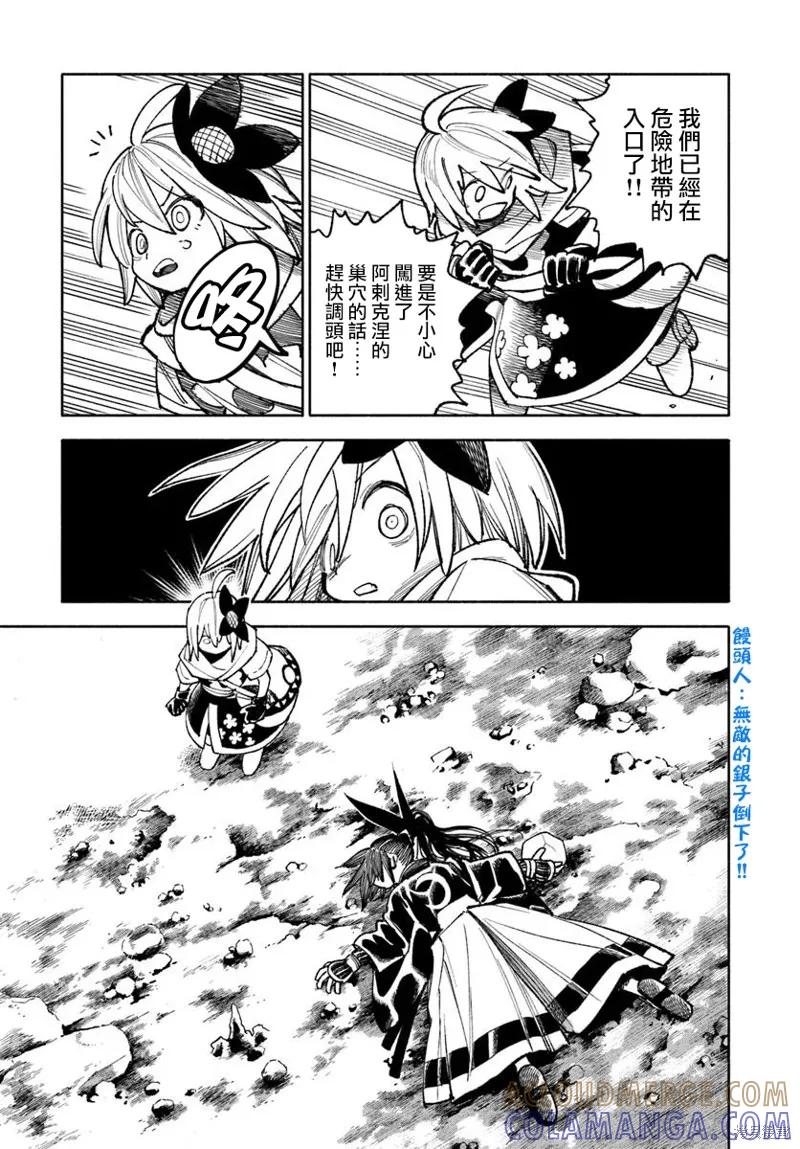 《异世界武士》第36话 第19页