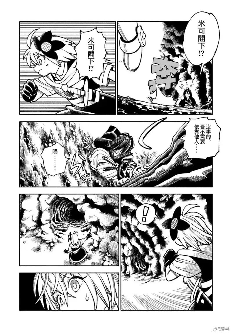 《异世界武士》第36话 第32页