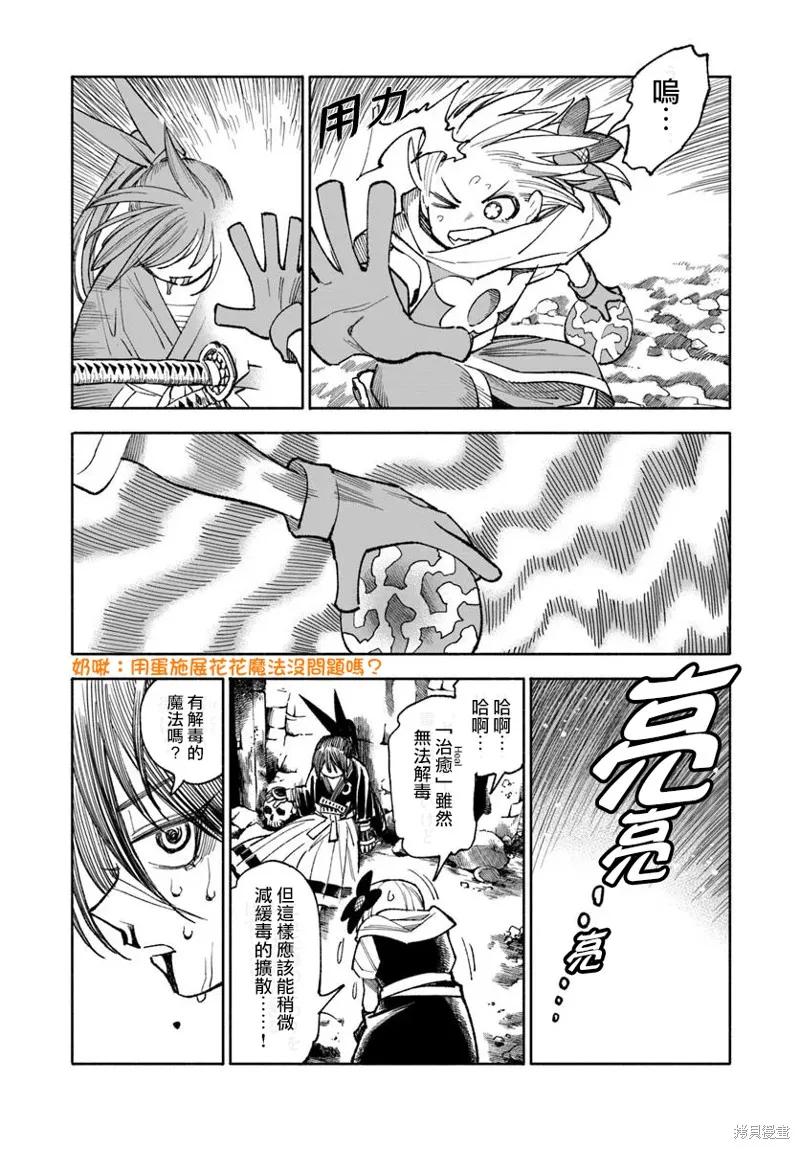 《异世界武士》第36话 第22页